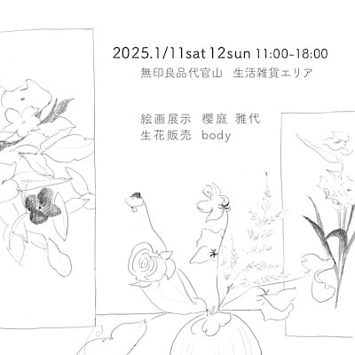 代官山｜ 無印良品